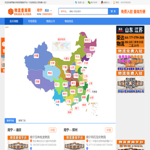 南宁物流网 南宁物流网