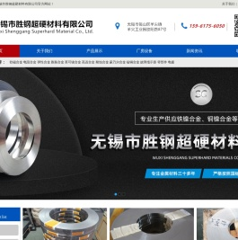 无锡市胜钢超硬材料有限公司