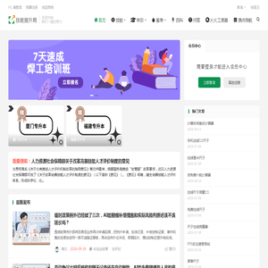 技能提升网 - 用AI重塑职业竞争力