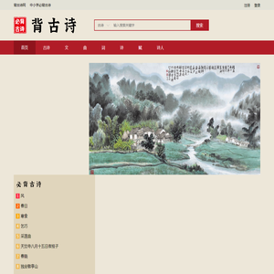 背古诗网 - 中小学生必背古诗 背古诗网 - 中小学生必背古诗