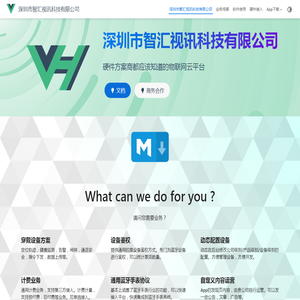 深圳市智汇视讯科技有限公司 | 深圳市智汇视讯科技有限公司