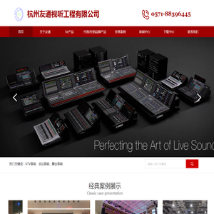 杭州友通视听工程有限公司