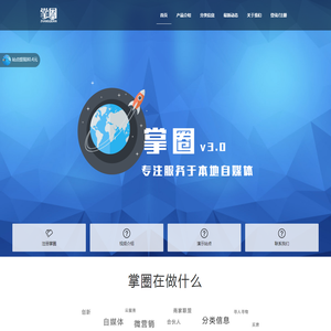 掌圈-掌圈生活-全国分类信息-地方门户加盟