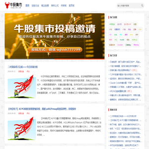 牛股集市 - 大A散户投资者经验交流分享