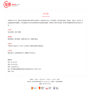 车秀网——轻松比价 快乐购车