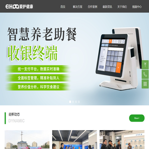 爱护网，爱护健康 - 中国式有老家庭生活数字化集成服务商，全面提高养老服务质量