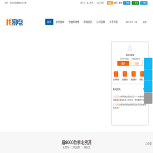 找家电网-全国领先的家电/家具/家居/家乡土特产/新零售平台