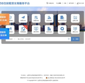 合肥市住房租赁交易服务平台_房源核验码_租赁房源_合同备案_租赁奖补官网 合肥市住房租赁交易服务平台_房源核验码_租赁房源_合同备案_租赁奖补官网