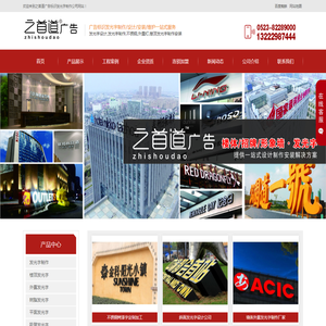 江苏之首道广告装饰有限公司 实际检出网页名称:泰州精品发光字|发光字制作厂家[之首道广告]专注大型发光字安装