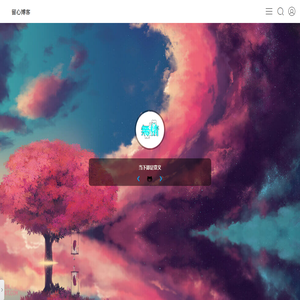 cuuemo博客 - 分享各种有趣的姿势 cuuemo博客 - 分享各种有趣的姿势