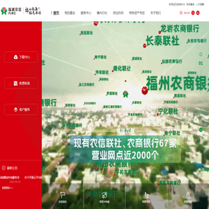 福建农信