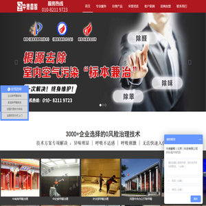 甲醛治理_室内空气净化治理_北京除甲醛公司-中德睿智