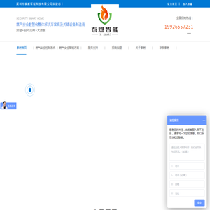 燃气报警器_可燃气体探测器_压力传感器_燃气安全智能监控系统-深圳市泰燃智能科技有限公司