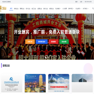 工程商城-工程企业供需匹配-工程企业库-工程招标求职招聘资讯门户平台