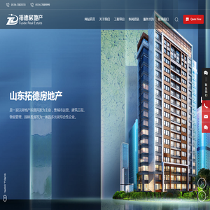 山东拓德房地产有限公司_筑善筑美_共启美好