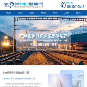 北京经纬恒兴科技有限公司