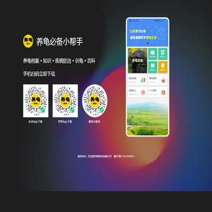 养龟助手 - 您的养龟必备小帮手