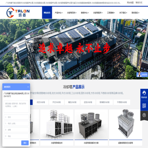 冷却塔噪声处理-冷却塔噪音治理-冷却塔隔音降噪-冷却塔扰民处理方案-广东特菱节能空调设备有限公司