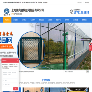 锌钢护栏,基坑护栏.PVC护栏,彩钢围挡,体育场围网,桥梁护栏,市政护栏,波形护栏,车间隔离网-上海信奥金属丝网制品有限公司