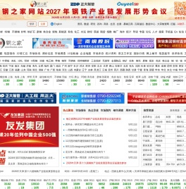钢之家钢铁网-钢铁行业专业资讯商务数智平台|钢材价格-行情指数-现货数据
