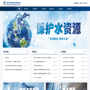 安兜水司 - 厦门市安兜自来水有限公司 安兜水司 - 厦门市安兜自来水有限公司
