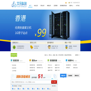 香港空间|香港vps|香港服务器|香港独立IP空间|香港主机租用 - 艾讯科技