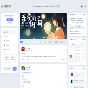 树洞网-秘密网-大树洞