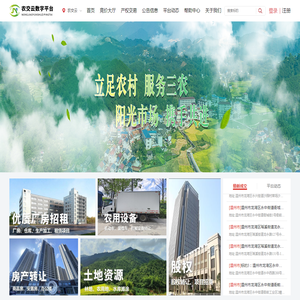 农交云 - 全国农村资产资源交易信息发布平台