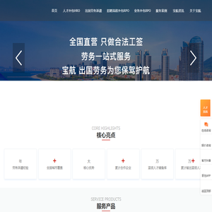 宝航人力集团_专业人力资源服务_劳务派遣_人事外包_灵活用工
