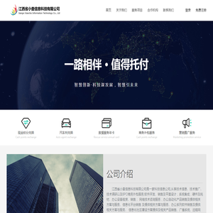 江西省小查信息科技有限公司