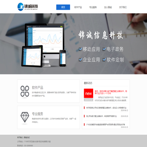 锦诚科技—专业软件服务商