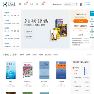【学术之家】严谨的学术服务网站！
