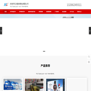 东莞广告喷绘加工 - 平板uv打印加工 - 东莞市红点数码喷绘有限公司
