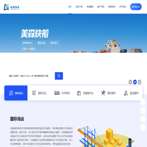 深圳国际海运物流公司 | 日本专线  | 国际货代公司 | 深圳佰通国际物流