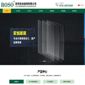 深圳安加玻璃有限公司_康宁玻璃_彩虹玻璃_旭硝子玻璃_南玻玻璃批发_代理进口国产玻璃原料