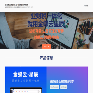 义乌市天琦软件–义乌金蝶软件代理商 – 金蝶财务管理软件|进销存管理软件 电话微信:137 3572 4170