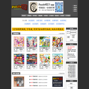 puzzle8 在线拼图游戏网站,在线填字游戏,在线找茬游戏,在线七巧板游戏,在线数独游戏,在线迷宫游戏