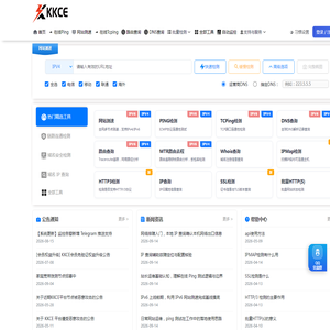 网站测速_在线Ping_IPv6测速_路由查询_DNS查询_whois查询_IP查询-kkce站长工具