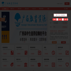 广西教育资源网