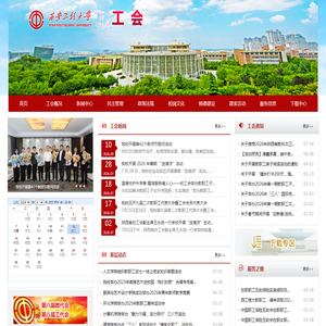 西安工程大学工会