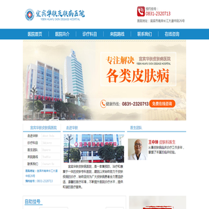 宜宾华肤皮肤病医院_宜宾皮肤病医院哪家好_宜宾皮肤科医院排名
