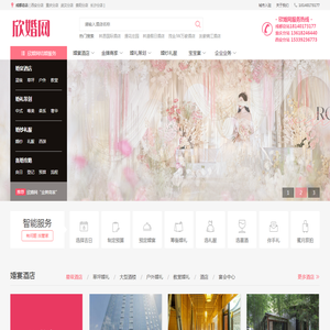 成都总店结婚婚宴酒店预订_婚庆婚礼策划_一站式结婚服务-欣婚网