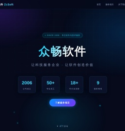 成都众畅软件开发有限责任公司
