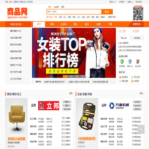 商品网-永久免费B2B平台,免费建站,企业免费发布信息网