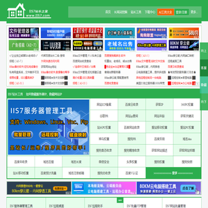 IIS7站长之家-站长工具-爱网站请使用IIS7站长综合查询工具,中国站长【WWW.IIS7.COM】