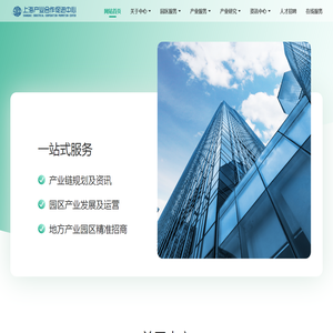 上海产业合作促进中心-产业升级、转移、合作
