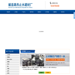 止水钢板-穿墙螺丝-U型丝-铁马凳-方柱扣-梁夹具-献县路杰止水建材厂