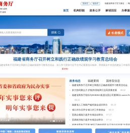 福建省商务厅