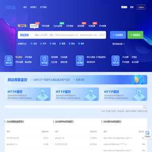 免费网站测速_HTTP测速_在线PING_TCPPING检测_DNS查询_路由追踪_网络拨测工具 - 爱拨测
