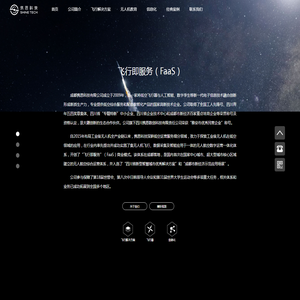 ShineTech 成都携恩科技有限公司 官方网站